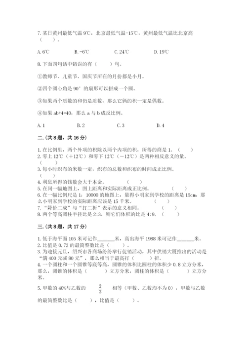 最新人教版小升初数学模拟试卷精品（各地真题）.docx