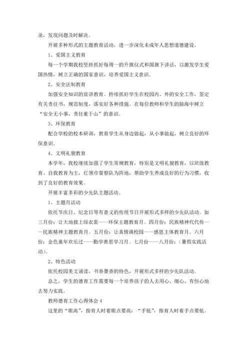 教师德育工作心得体会6篇.docx