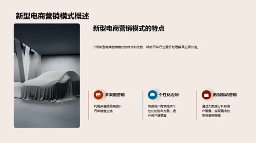 汽车行业的电商革新