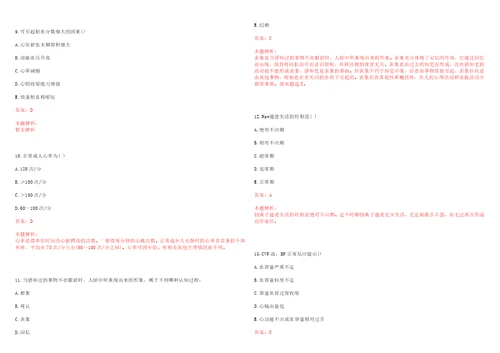 2022年06月湖南省通道侗族自治县公开招聘96名医疗卫生、计生专业技术人员上岸参考题库答案详解