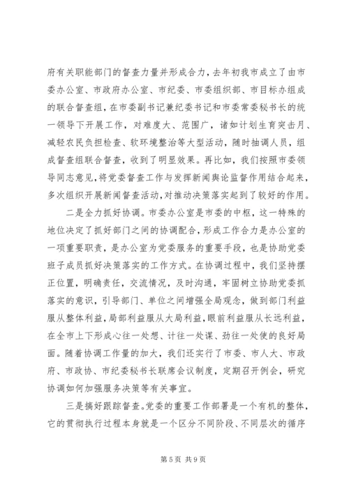 办公室工作交流大会发言材料 (3).docx