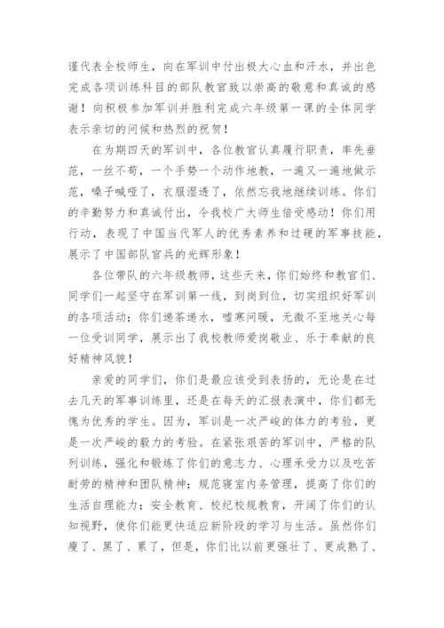 军训结营仪式校长讲话稿.docx