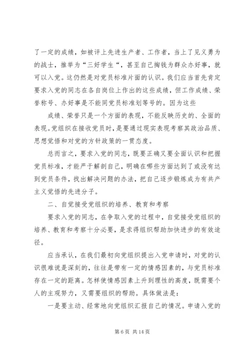 明确党员标准实践党员标准 (3).docx