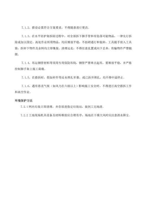 水平兜网防护关键技术交底.docx