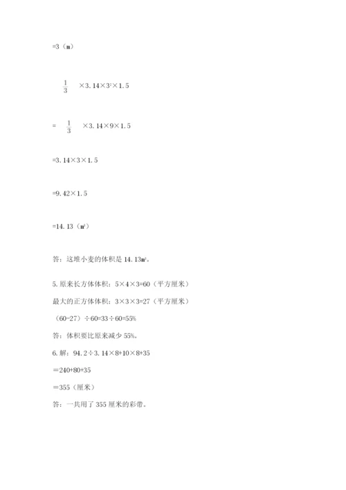 北师大版数学小升初模拟试卷含完整答案（名师系列）.docx