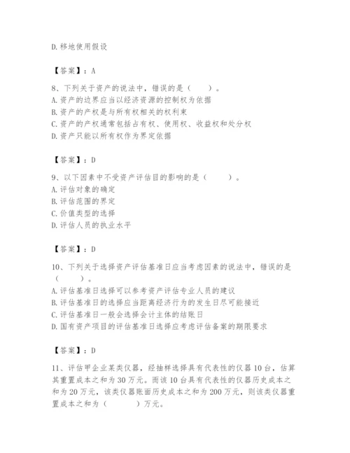 资产评估师之资产评估基础题库（考点提分）.docx