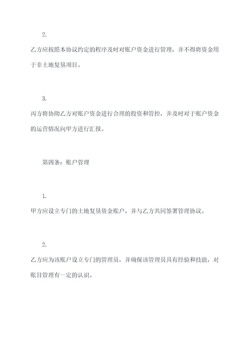 土地复垦账户监管三方协议