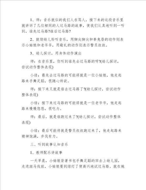 小班音乐过马路教案反思