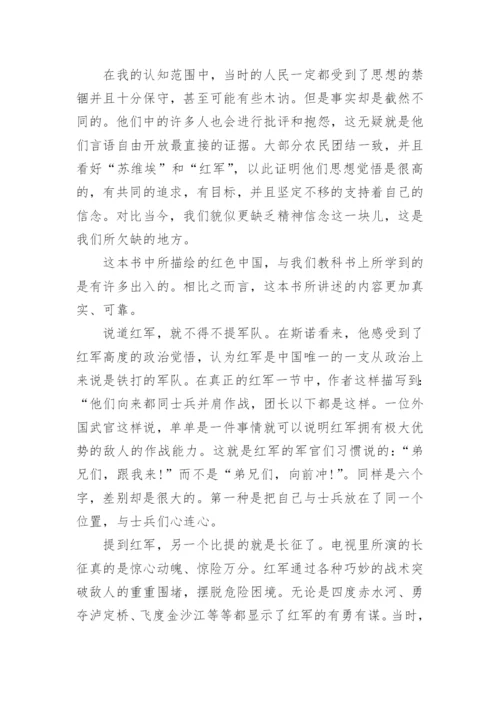 红星照耀中国每章每小节内容概括_讲的什么内容.docx