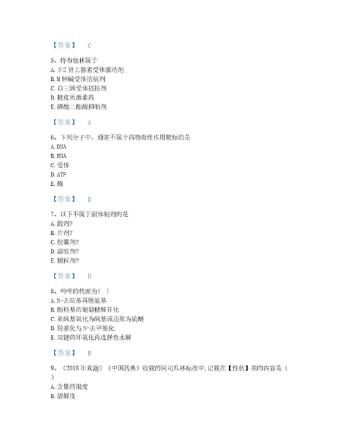 2022年国家执业药师之西药学专业一高分通关题库及一套完整答案