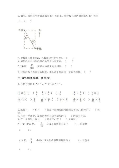2022人教版六年级上册数学期末测试卷附完整答案（易错题）.docx