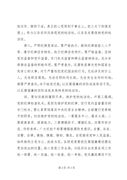 卢展工书记在省纪委九届二次全会上的讲话_1 (2).docx