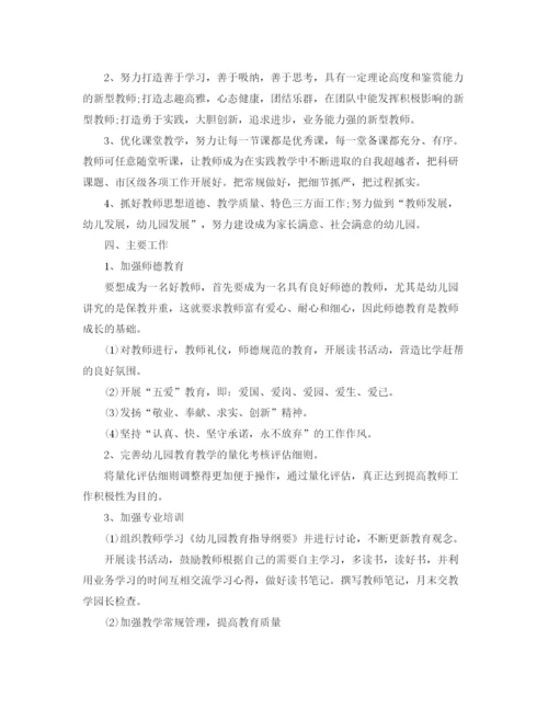 精编之幼师个人工作计划书2.docx
