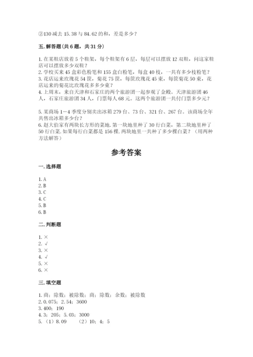 小学四年级下册数学期中测试卷【实验班】.docx