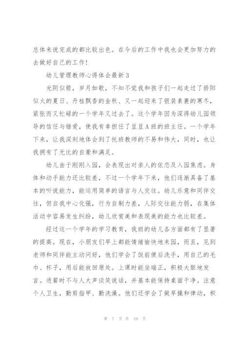 幼儿管理教师心得体会.docx