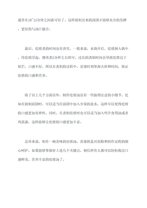 疙瘩汤的小妙招