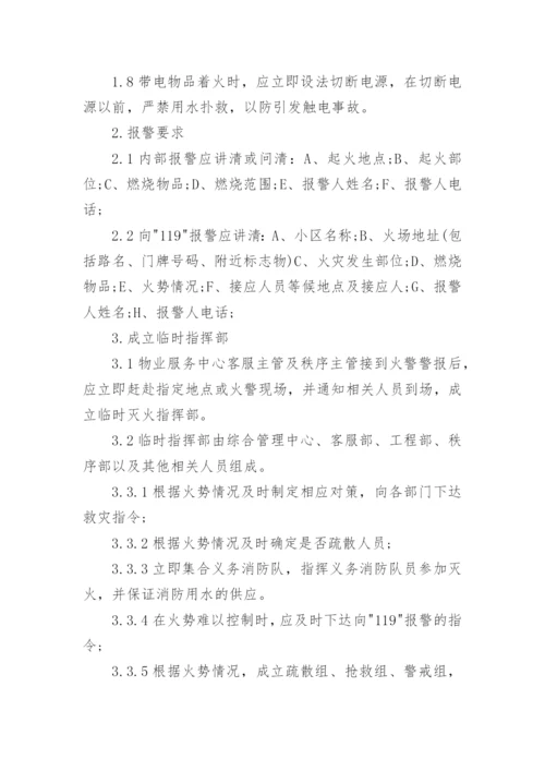 住宅小区突发事件应急预案.docx