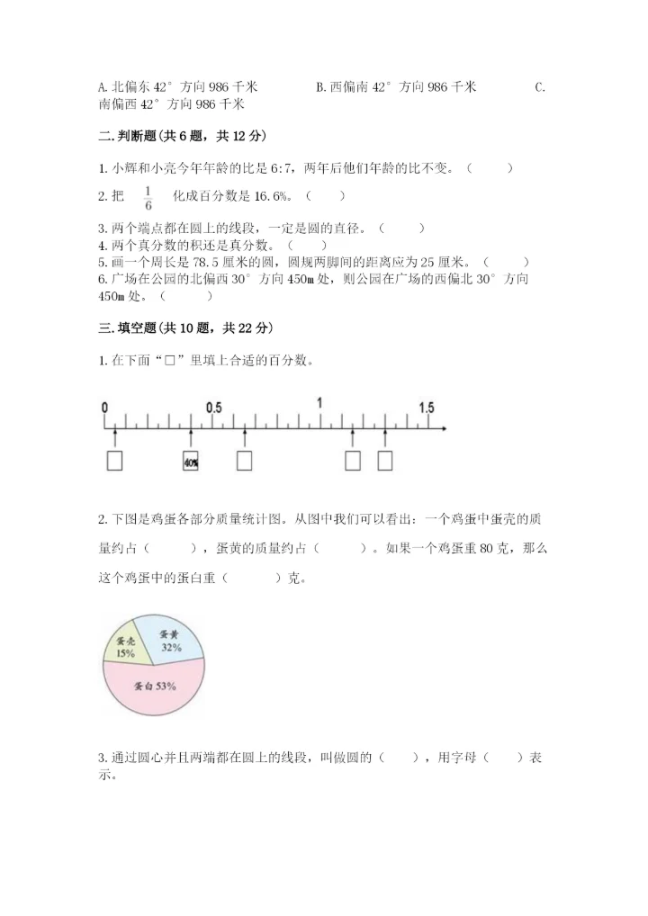 2022六年级上册数学期末测试卷及答案【夺冠系列】.docx