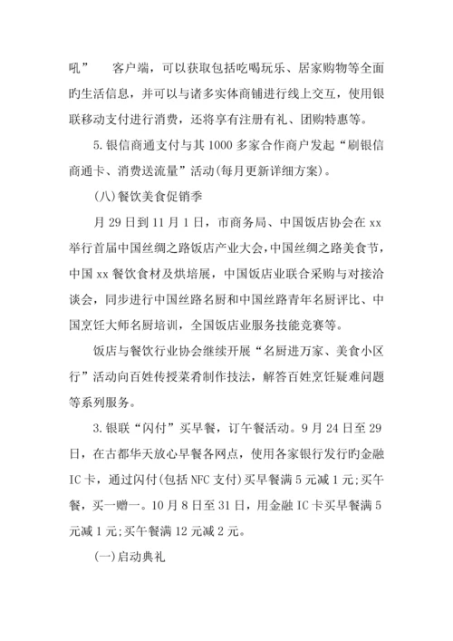 购物狂欢节活动方案.docx