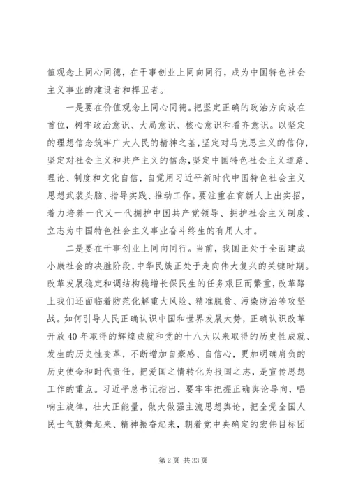 加快推动宣传思想工作多篇.docx