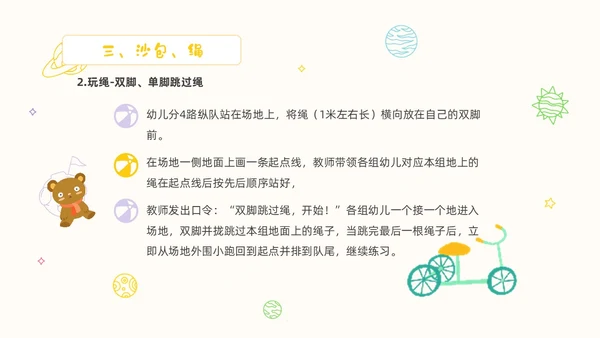 黄色卡通手绘畅享户外乐享童年幼儿园户外活动PPT课件