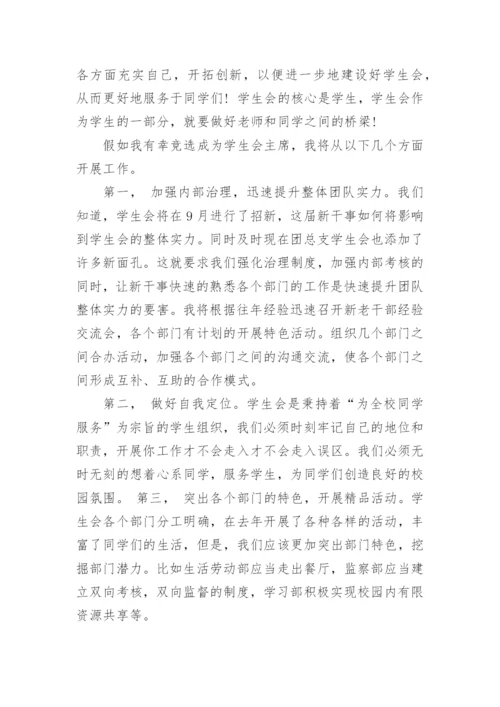 大学学生会竞选演讲稿范文.docx