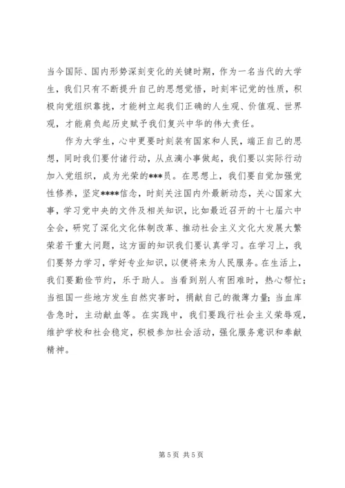 思想汇报党的性质 (3).docx