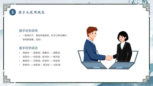 蓝色水墨风中国风卷轴传统礼仪握手礼仪教育培训动态PPT礼仪培训