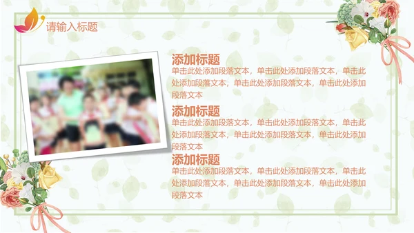 青春起航师恩难忘感恩教师节通用PPT课件