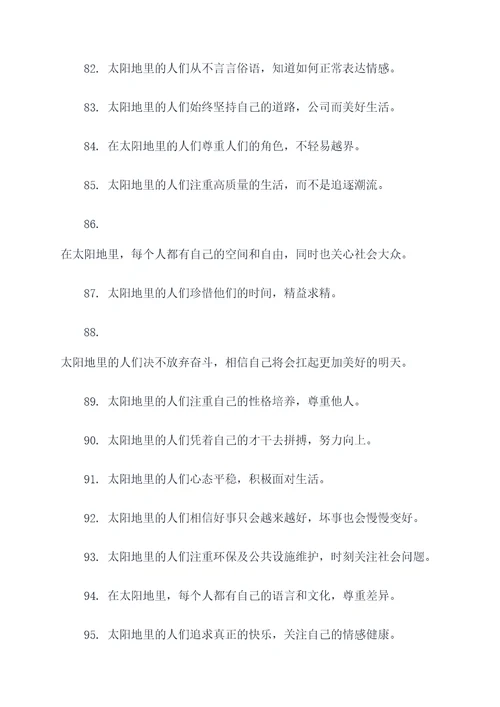 又是太阳地的谚语