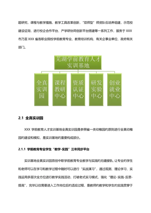 学前教育人才实训基地项目方案.docx