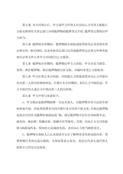 房地产反担保抵押合同