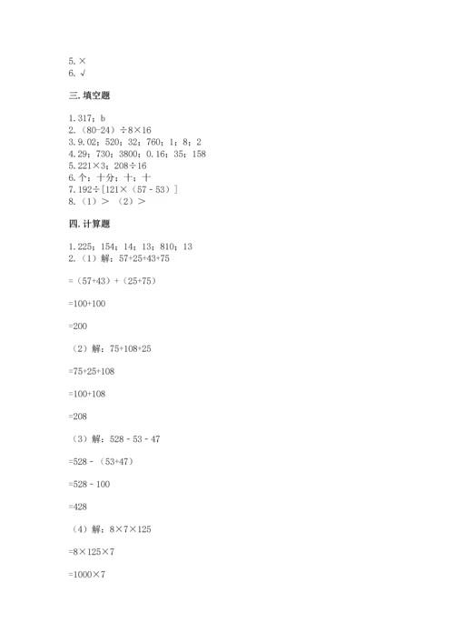 小学四年级下册数学期中测试卷（易错题）.docx