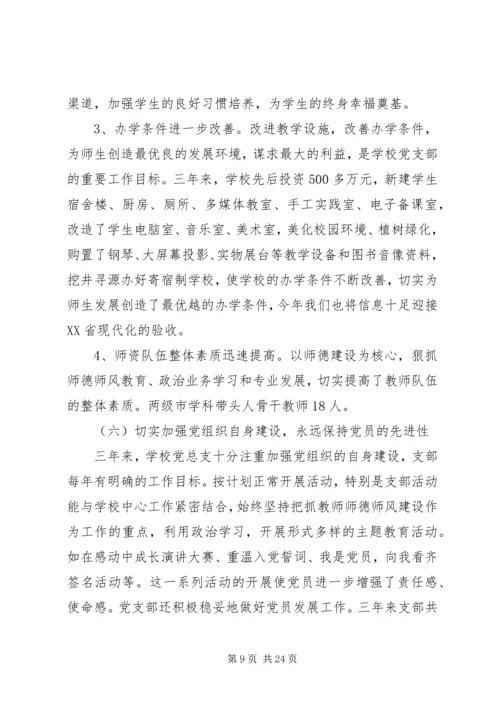 学校党支部换届选举工作报告3篇.docx