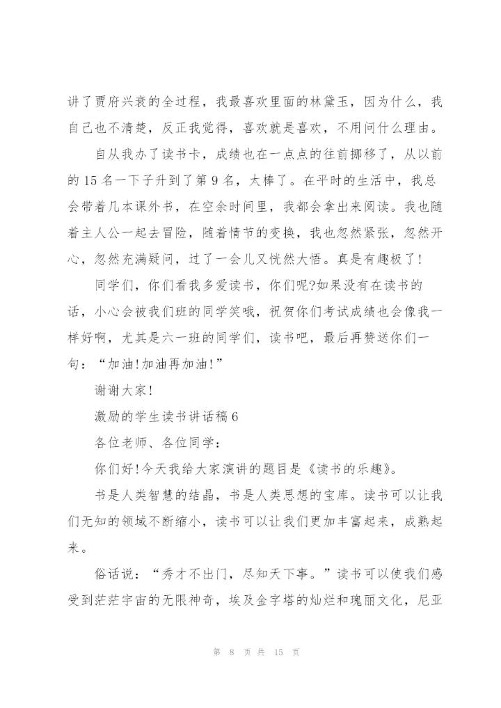 激励的学生读书讲话稿范文10篇.docx