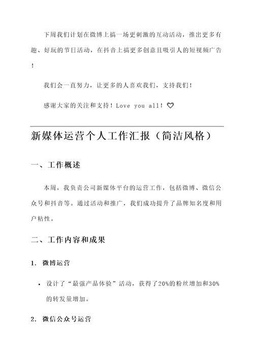 新媒体运营个人工作汇报