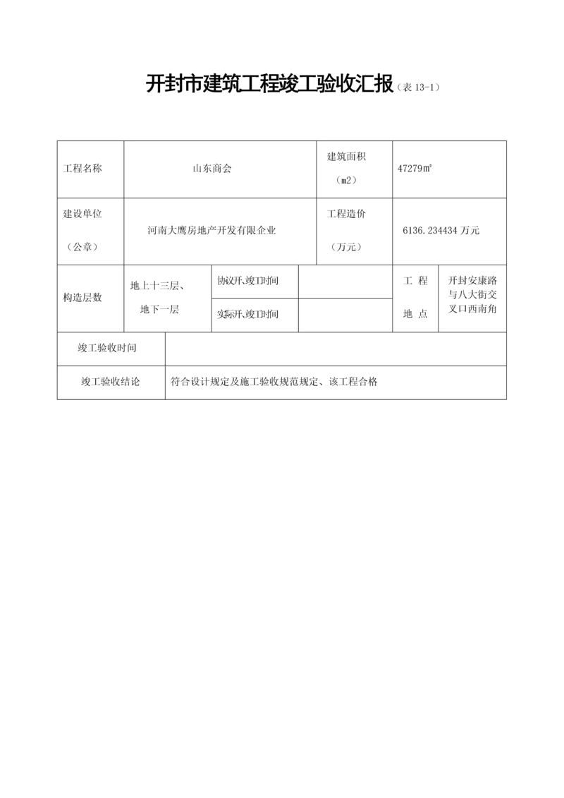 甲方竣工验收报告.docx