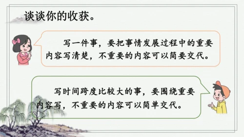 部编版四年级上册语文 习作例文 课件