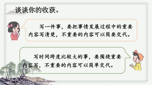 部编版四年级上册语文 习作例文 课件