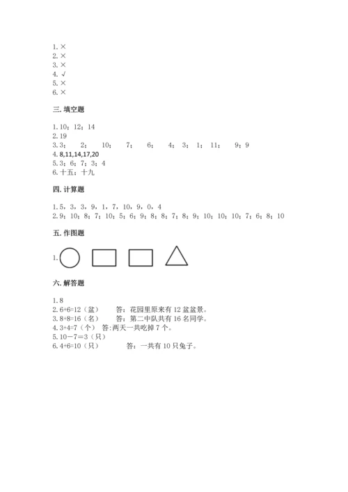 人教版一年级上册数学期末测试卷审定版.docx