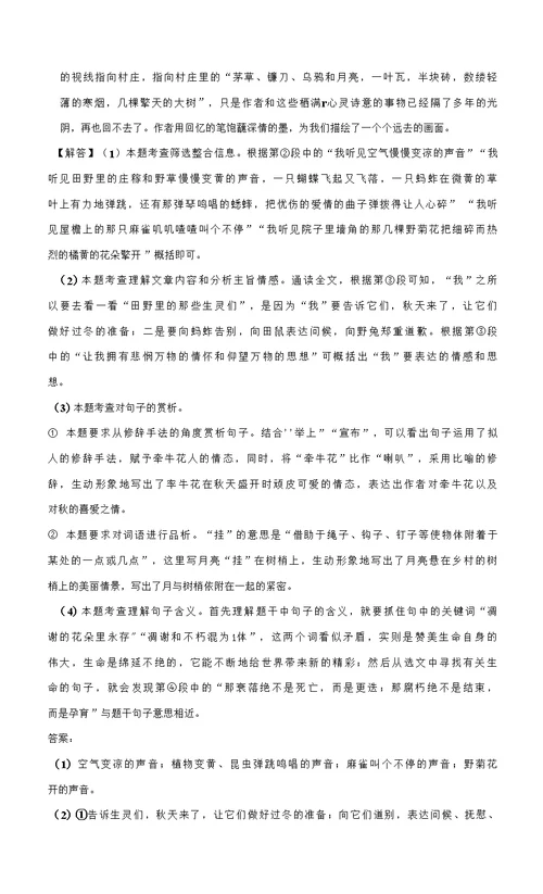 2022年常州市天宁区小升初语文常考题