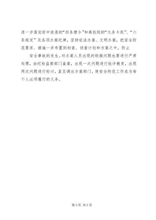 好办案攻坚汇报 (2).docx