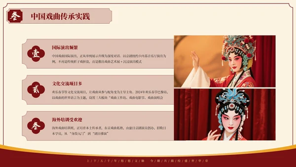 红色中国风探寻中国戏曲艺术千年风华与独特魅力PPT模板