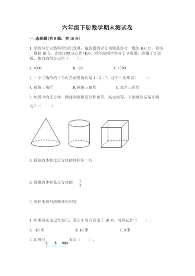 六年级下册数学期末测试卷附答案（a卷）.docx