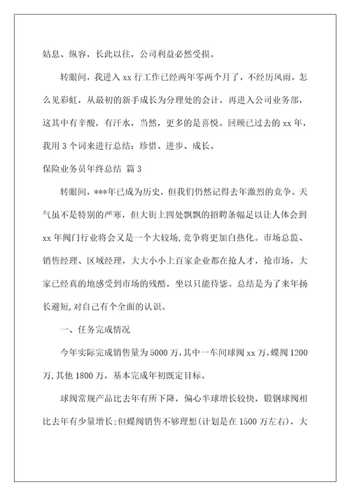 2022保险业务员年终总结