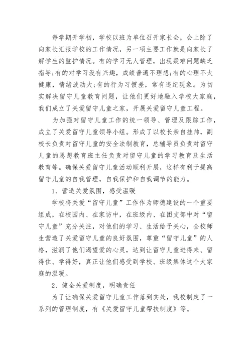 2023年小学留守儿童工作总结(11篇).docx