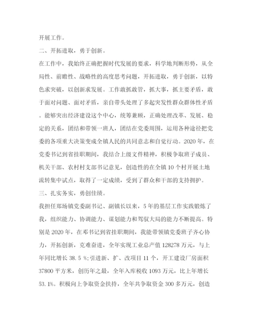 精编之镇长政治思想表现自我鉴定范文2).docx