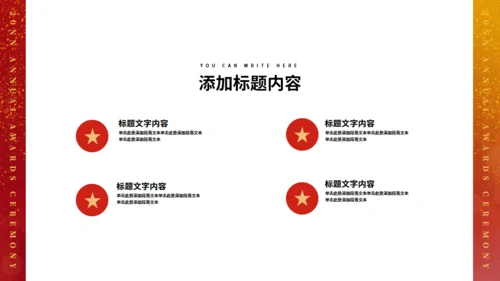 红色奢华年度表彰大会颁奖典礼通用PPT模板