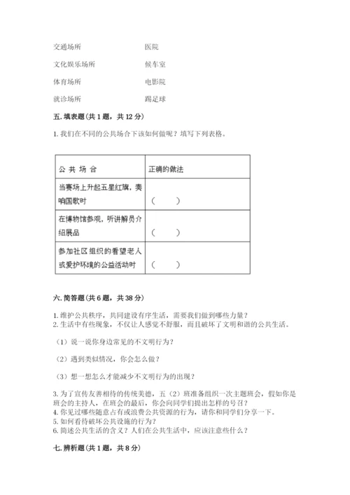 道德与法治五年级下册第二单元《公共生活靠大家》测试卷下载.docx