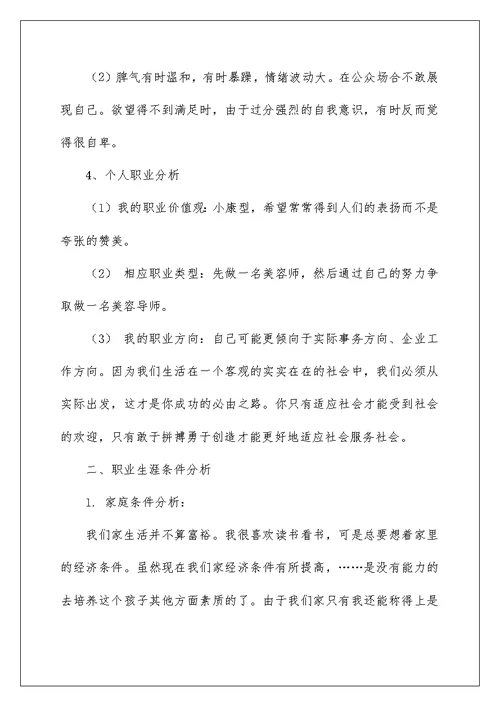 2022关于学生职业规划范文集合5篇